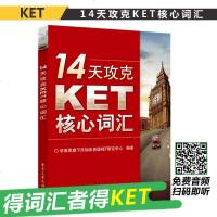 【正版 】14天攻克KET核心词汇 学而思 含音频 KET历年考试涉及高频词汇 ket单词记忆方法 配剑桥通用英语