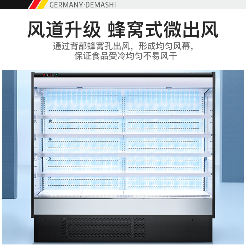 德玛仕(DEMASHI)风幕柜展示柜水果保鲜冷藏商用立式超市蔬菜酸奶喷雾麻辣烫点菜柜2米3米可定制 2米风冷