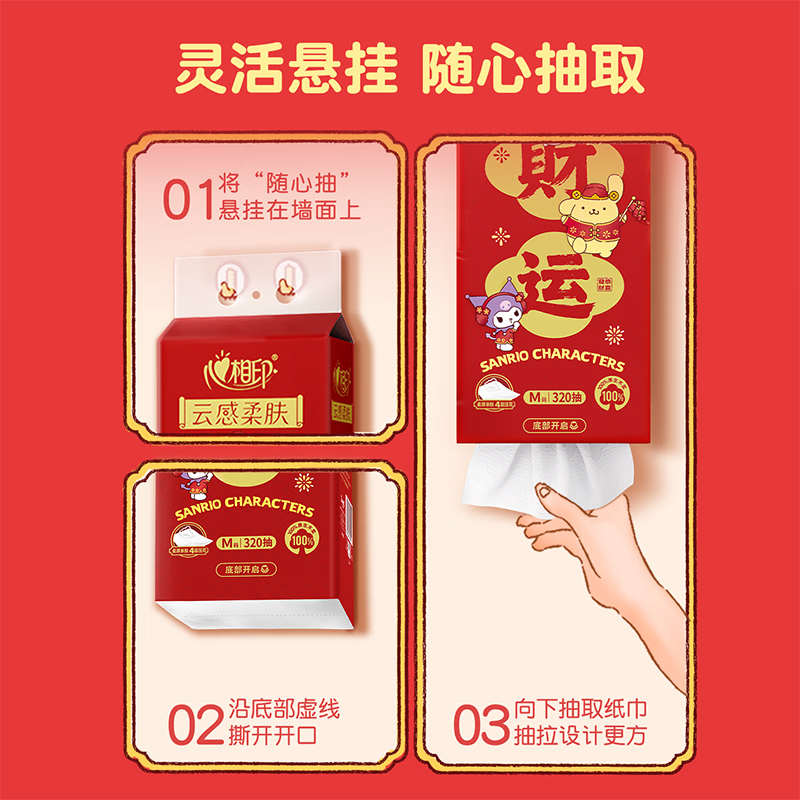 心相印抽纸悬挂式三丽鸥联名款厕纸壁挂4层320抽新春款纸巾餐巾4提整箱DT20320-4T高清大图