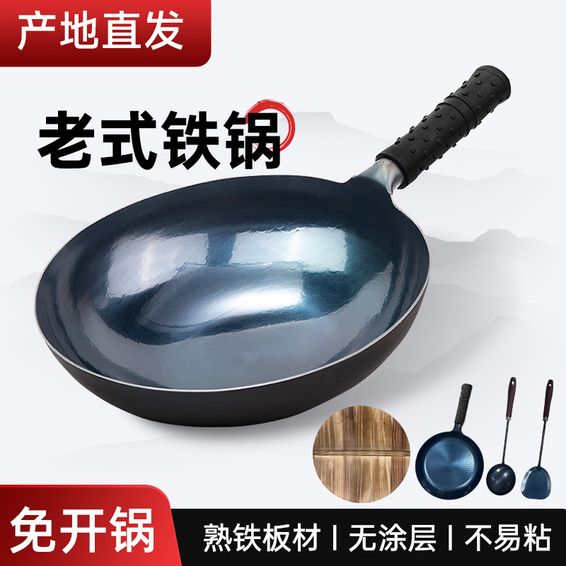 样机:万锅匠老式铁锅炒菜锅物理不粘锅炒锅已开锅老式铁锅无涂层