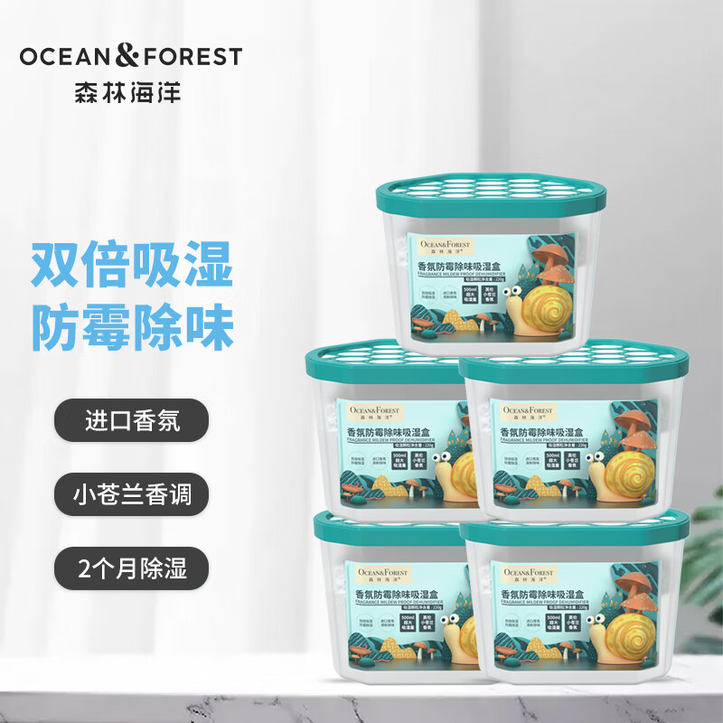 森林海洋活性炭除湿盒干燥剂室内房间汽车防霉防潮剂香氛除味吸湿盒220g 5盒装