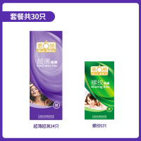 第六感旗舰店 30只避孕套 G点螺纹超薄超滑光面成人男女用情趣组合安全套计生用品夫妻用品套套