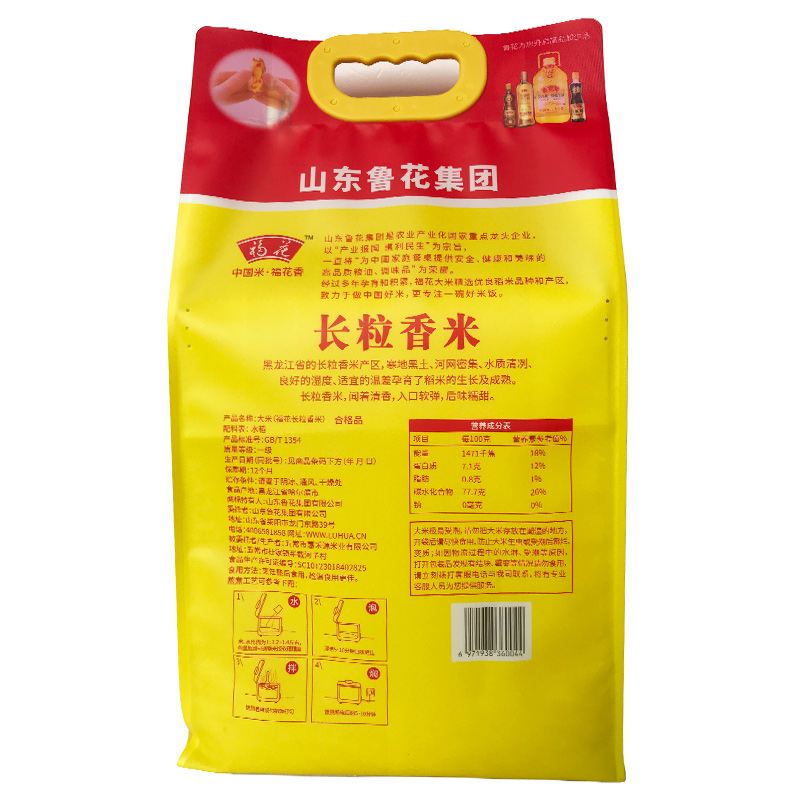 鲁花(福花) 东北大米 长粒香米5kg 闻着清香 入口软弹 后味糯甜高清大图