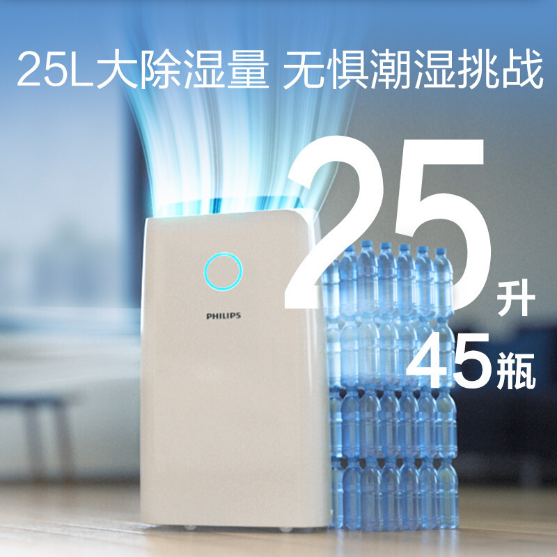 飞利浦(Philips)除湿机/抽湿机DE3203 除湿量25L/天 适用面积63㎡ 智能数显一键干衣定制香薰