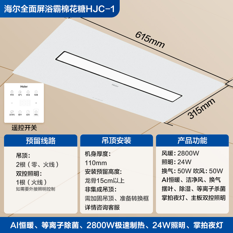 [免费安装]海尔智能恒温除菌浴霸暖风照明排气一体卫生间浴室除湿换气HJC-1高清大图