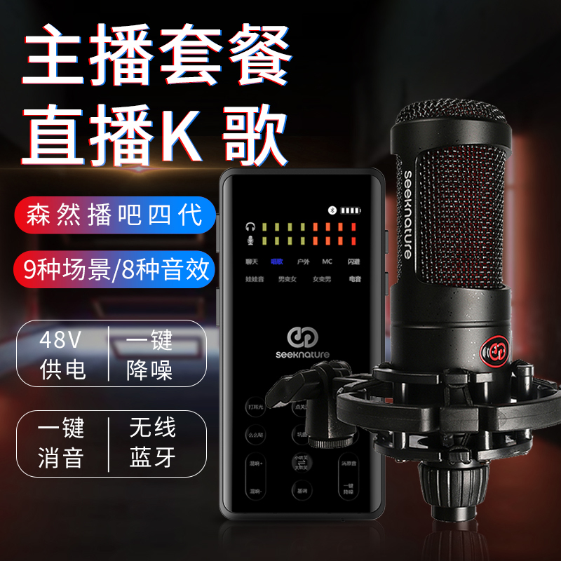森然播吧四代T2058麦克声卡套装手机直播电脑抖音主播唱歌全民k歌录音直播设备全套电容麦克风唱吧录歌神器话筒