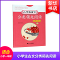 小学生古文分类 阅读 幽默笑话卷