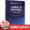 云南旅游产业发展年度报告(2019-2020)/云南旅游