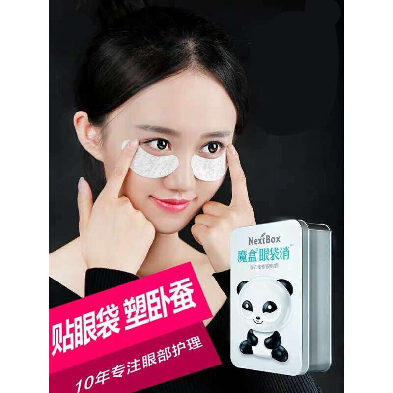 眼贴膜去黑眼圈眼袋细纹魔合眼袋消眼袋消眼贴纹磨眼袋抗皱眼纹神器 魔合眼袋消男女士