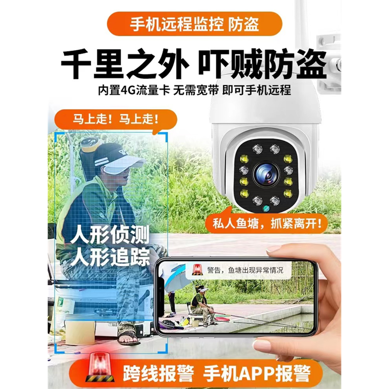 送监控循环录像卡 4G流量卡太阳能摄像头监控器360度无死角人形追踪全景家用手机远程无网无电室外全彩夜视高清