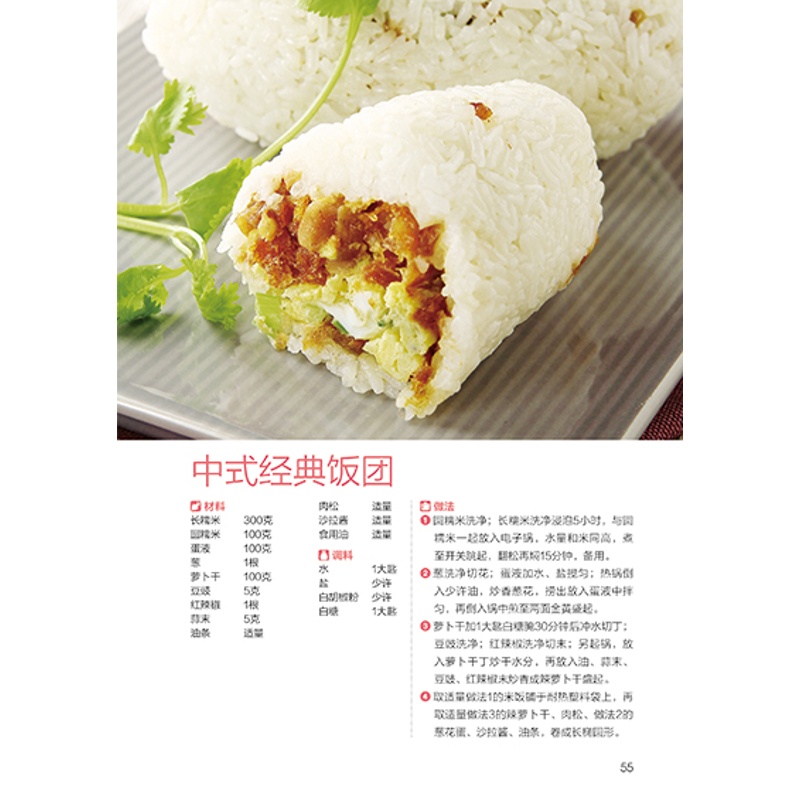 [正版]食在好吃-营养早餐分分钟就搞定 让幸福的一天,从能量满满的早餐开始!家常菜食谱书籍大全 家常菜谱大全烹饪美食图高清大图