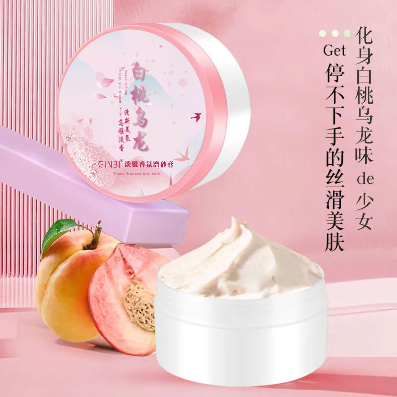 拍2发3 吟美淡雅香氛磨砂膏200g 白桃乌龙身体磨砂膏全身去角质 滋润保湿补水