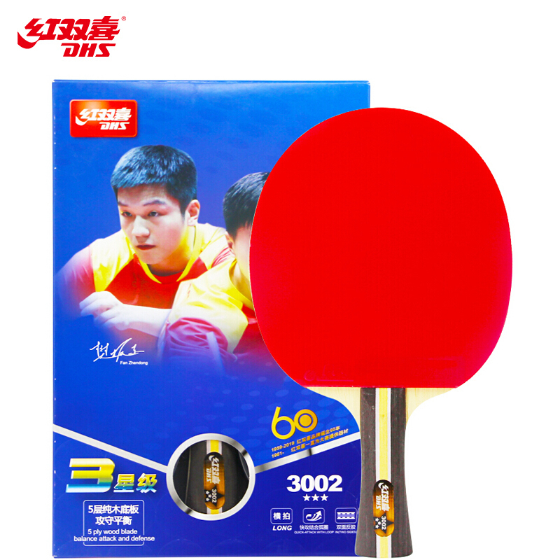 红双喜(DHS)三星级乒乓球拍训练比赛用成品拍双面反胶横拍 T3002