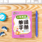 随身读小学生英语单词手册05全彩版英语单词大全小学生多功能英语词典三四五六年级上册下册词汇语法字典小升初分类书英语阅读背