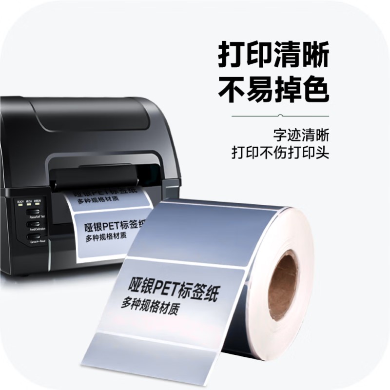 新绿天章P43040 哑银PET标签纸60*30mm*800枚/卷高清大图