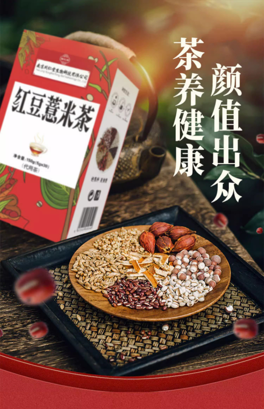 同仁堂福记坊红豆薏米茶香赤小豆薏苡仁芡实茶男女养生*5盒高清大图