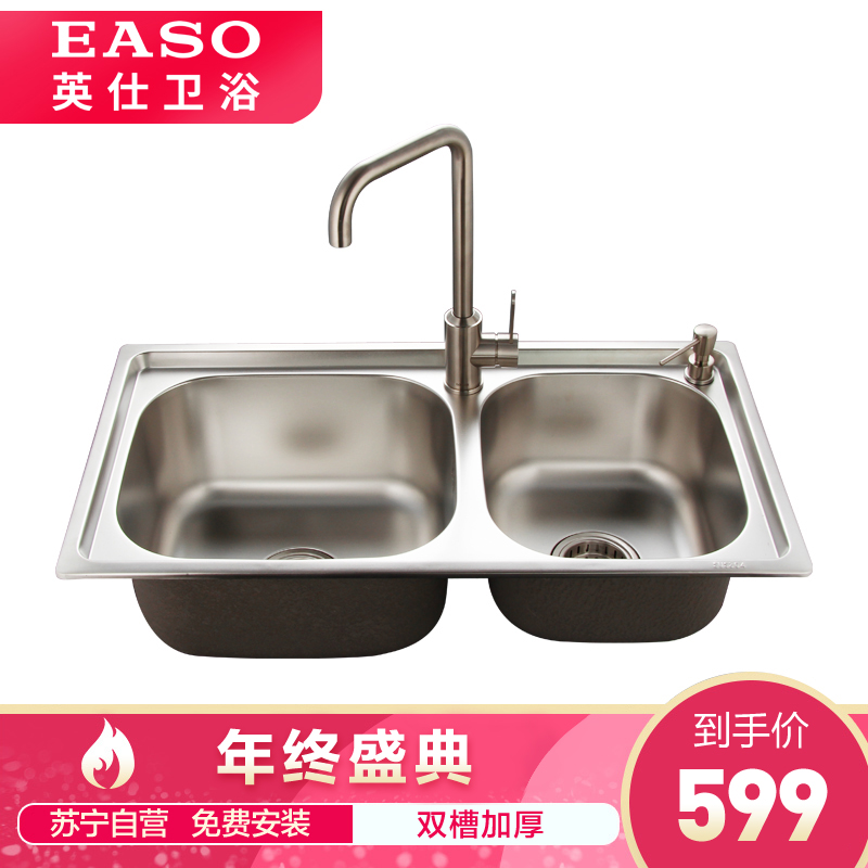 EASO英仕卫浴 水槽加厚304不锈钢双槽套装含旋转龙头沥水篮