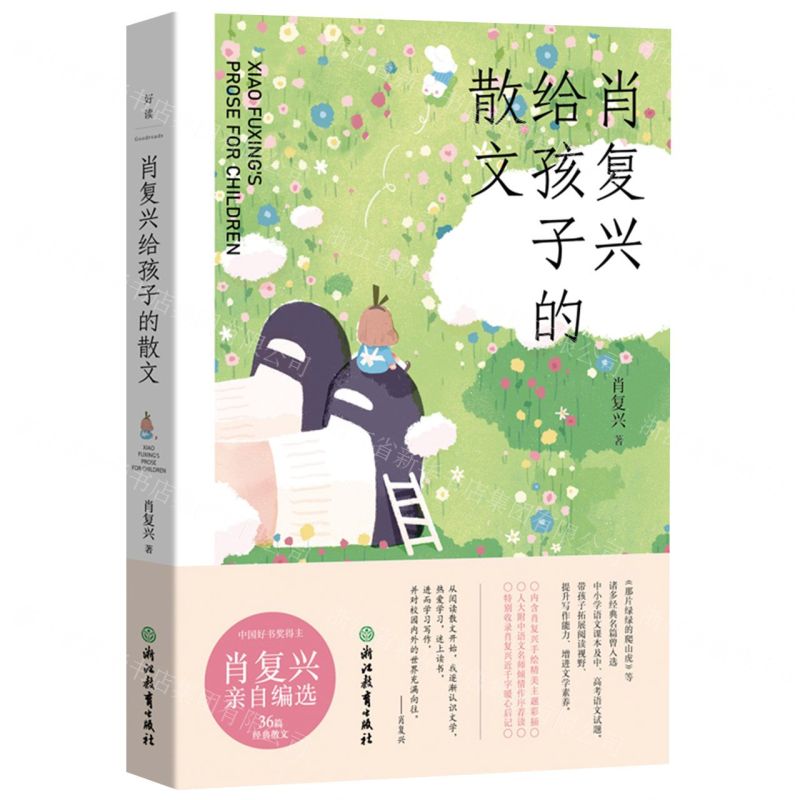 [N]肖复兴给孩子的散文-9787572249020高清大图