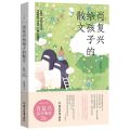 肖复兴给孩子的散文