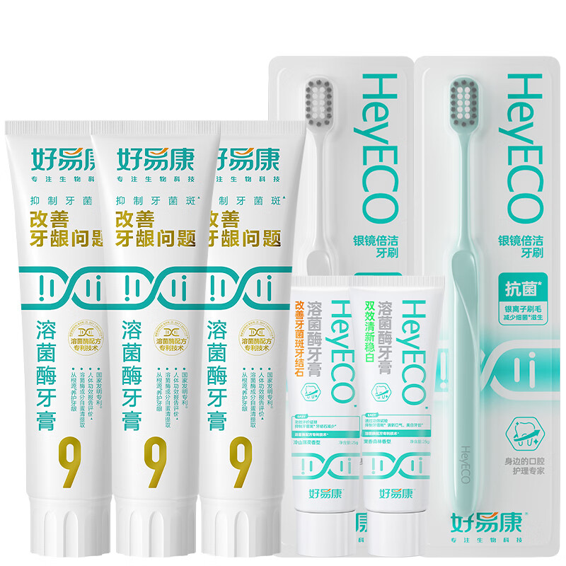 好易康养护牙龈溶菌酶牙膏 减少牙菌斑清新口气9号套装5支共410g