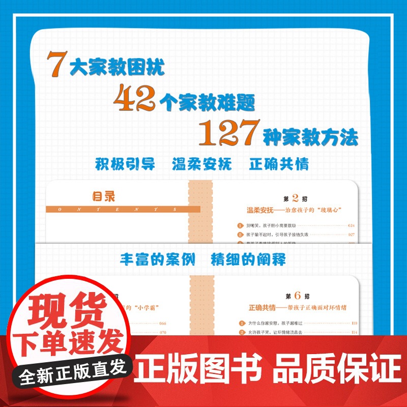 父母有招 7招成为高手父母解决孩子成长中各种难题父母话术和儿女说话的艺术正能量亲子家长沟通健康成长技巧书籍家庭教育书籍高清大图