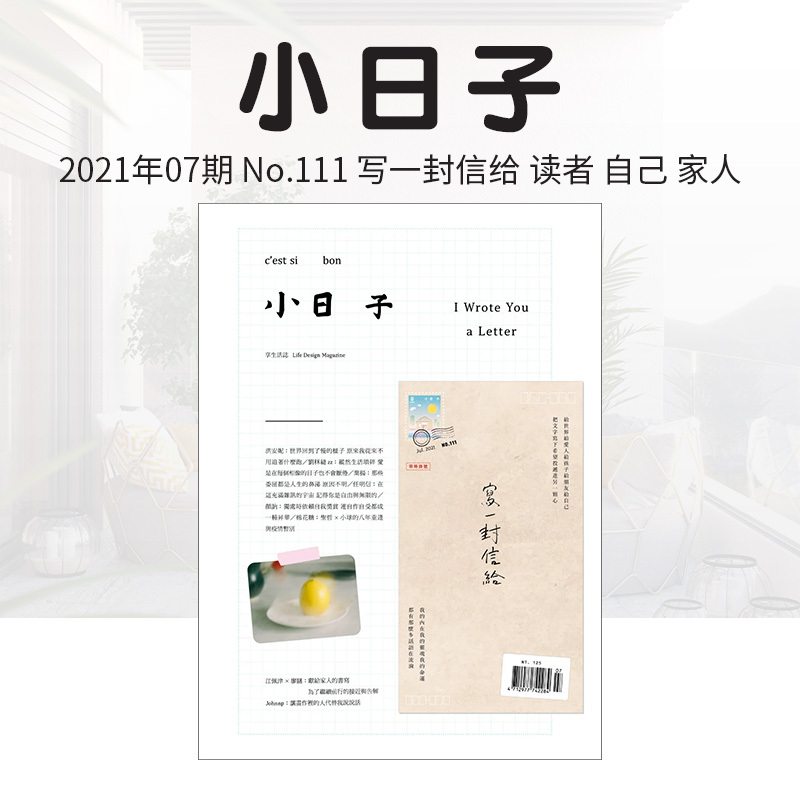 []2024年01期 NO.127 《和自己约定的每一天》 [正版]小日子 台湾生活杂志 2023-2024年 可拍