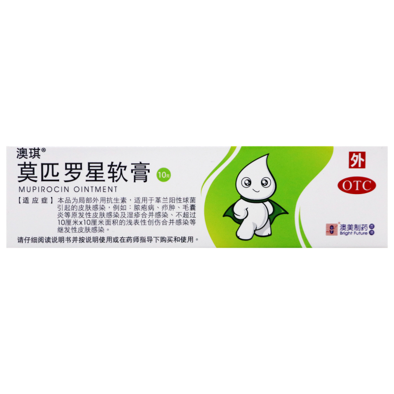 澳琪莫匹罗星软膏 2%*10g/盒革兰阳性球菌引起的皮肤感染 脓疱病疖肿毛囊炎等原发性皮肤感染及湿疹合并感染