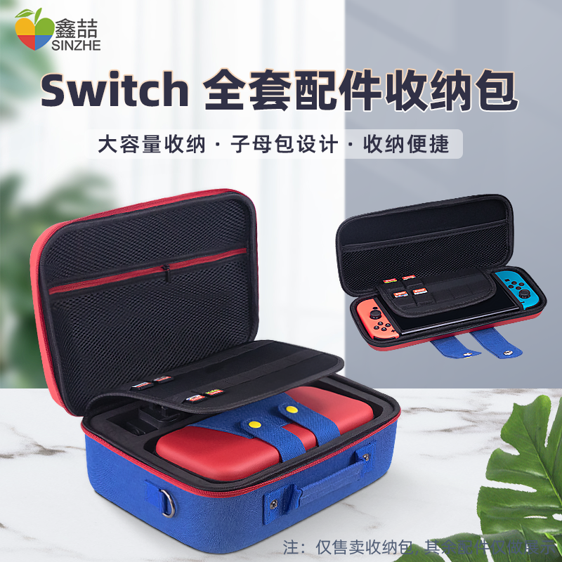 鑫喆任天堂switch收纳包switcholed全套收纳箱NS主机大冒险子母包保护壳硬包保护套硬壳大硬包挎包
