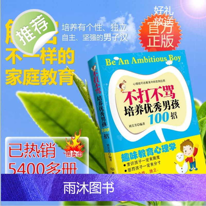 朗读手册育儿百科家庭育儿书籍父母教育孩子的书籍儿童心理学男孩女孩全书好妈妈胜过好老师 正面管教 不打不骂培养优秀男孩10高清大图