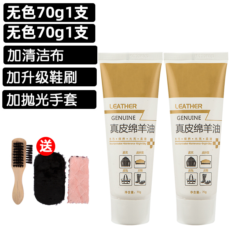 【补贴10%】鞋油黑色无色皮鞋真皮保养油刷鞋擦皮衣清洁护理通用膏防水油擦鞋 无色70g2支送清洁布+鞋刷+手套