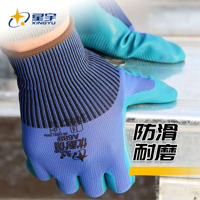 星宇 A688蓝色 劳保手套 M码 1副高清大图