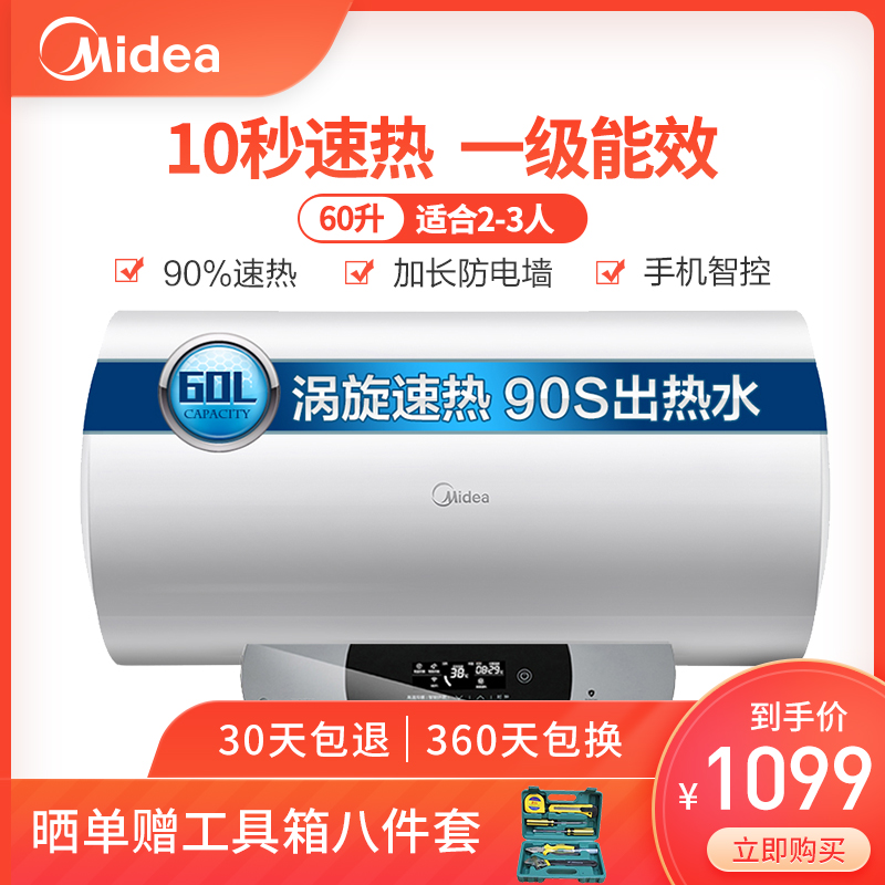 美的(Midea)60升电热水器F6030-J5(HE) 3000W涡旋速热10秒出热水 手机智能控制 一级能效三重抑菌高清大图