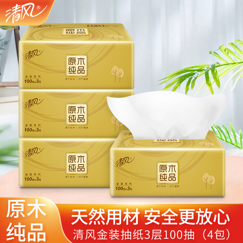 清风100抽3层金装面巾纸4包/提*1 原生木浆纸巾 AR42GZZ1-1 卫生纸餐巾纸面巾纸