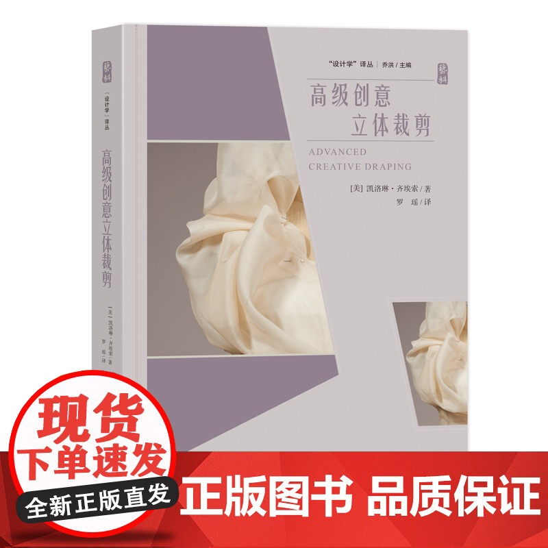 高级创意立体裁剪 设计学 服装剪裁 中国纺织出版社高清大图