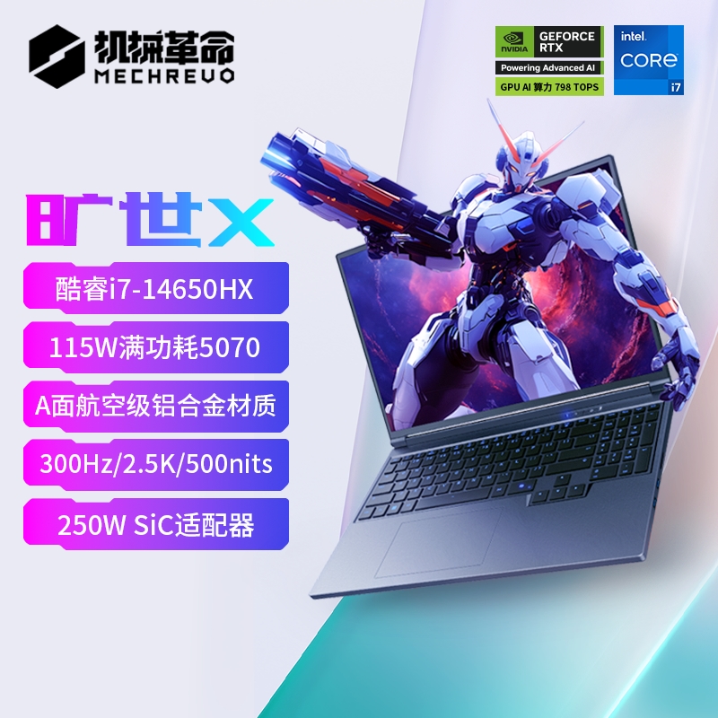[政府补贴]机械革命旷世X i7-14650HX 5070 16G 1T笔记本电脑高清大图