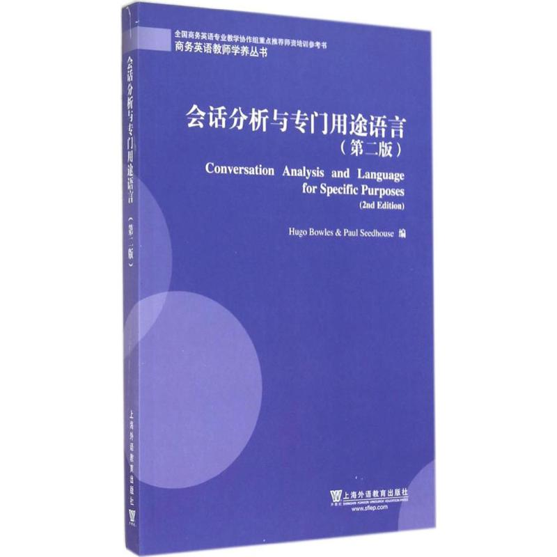 【M】会话分析与专门用途语言-9787544636919