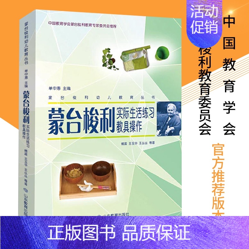 [正版]蒙台梭利幼儿教育丛书蒙台梭利实际生活练习教具操作童年的教育早教全书教育书育儿书父母 0-6岁蒙氏家庭教育孩子的书