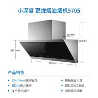 老板(ROBAM)侧吸式触控式吸油烟机22立方风量油烟机CXW-260-5705线下同款