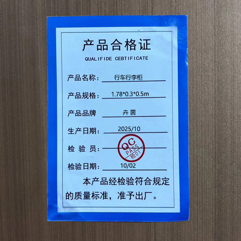 卉茵 行车行李柜 1.78*0.3*0.5m 组高清大图