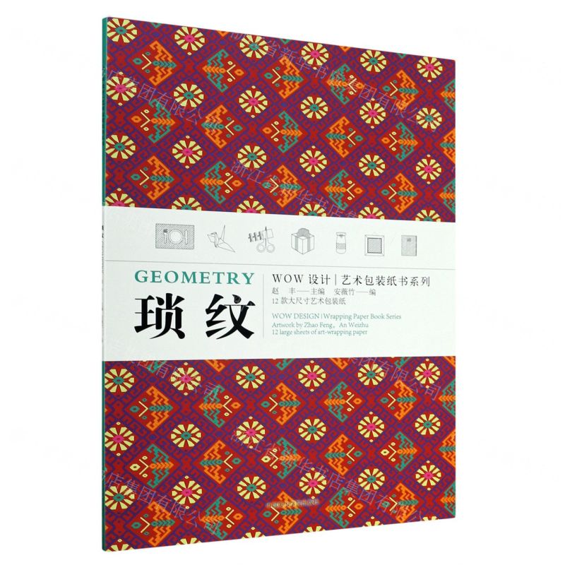 【N】琐纹/WOW设计艺术包装纸书系列-9787550322653