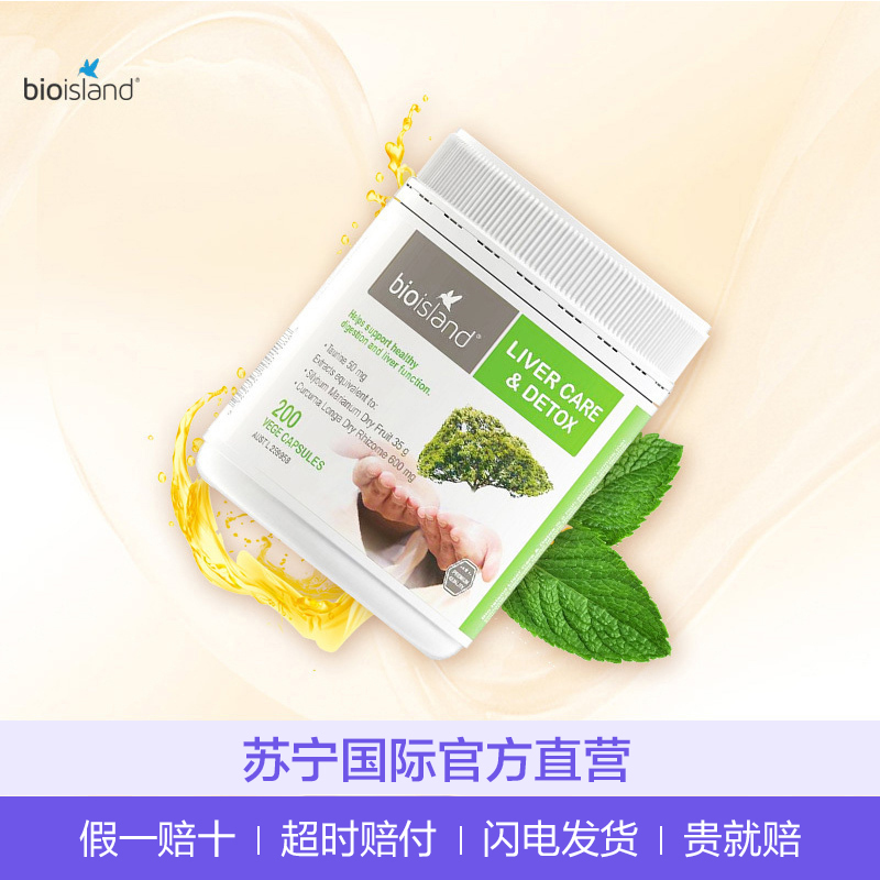 佰澳朗德Bio Island 瓶装奶蓟草姜黄胶囊 200粒/罐 360g 澳洲进口 膳食营养补充剂