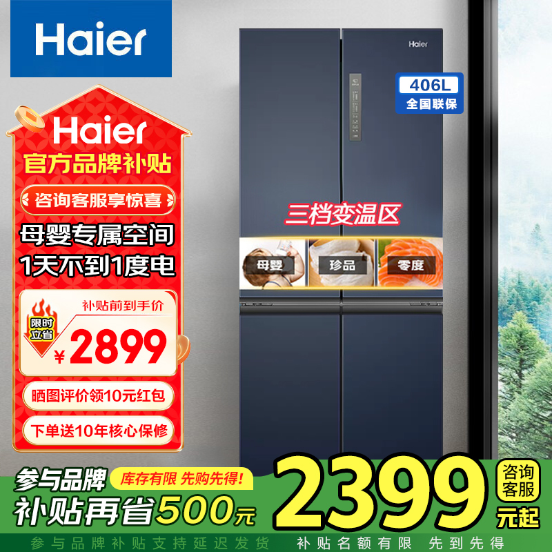 海尔(Haier)家用十字对开门冰箱四开门多门冰箱406升一级双变频风冷无霜三挡变温超薄BCD-406WLHTDEDB9