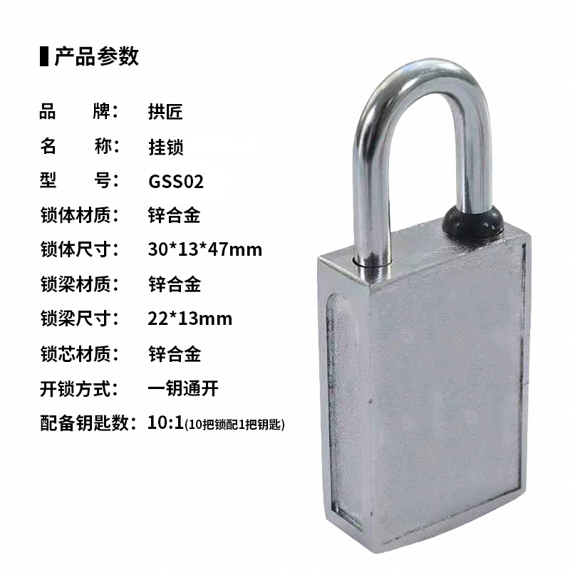 拱匠 GSS02 挂锁 锌合金 30*13*47mm (计价单位:个) 银色高清大图