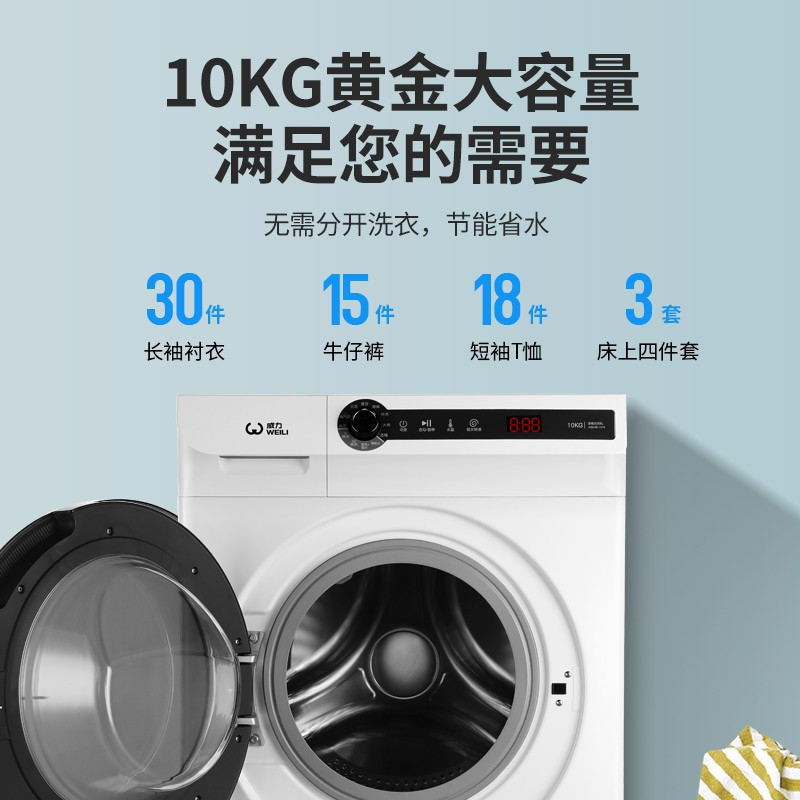 威力(WEILI)6.0公斤全自动波轮洗衣机 13分钟快洗 安全童锁 自判水位 单独脱水 10公斤[蒸汽除洗烘一体]