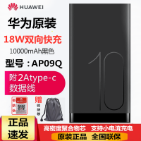 华为(HUAWEI)10000移动电源双向快充充电宝 AP09Q快充移动电源10000mAh Type-C版电源