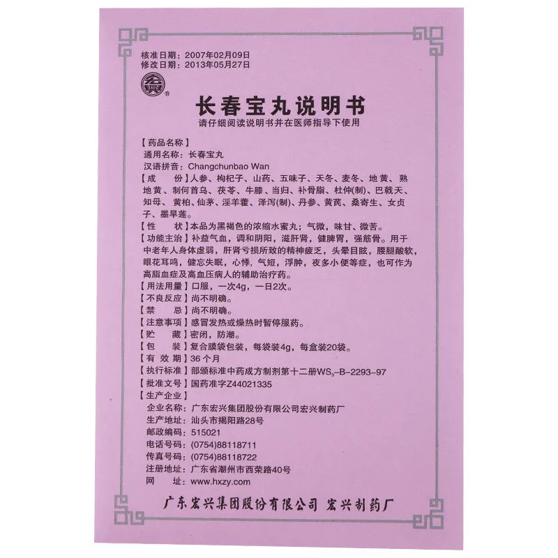 宏兴 长春宝丸 4g*20袋/盒报价_参数_图片_视频_怎么样_问答-苏宁易购