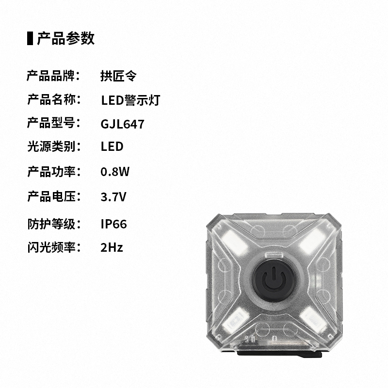 拱匠令 GJL647 LED警示灯 0.8W 3.7V IP66 LED 2Hz(计价单位:盏)透明色高清大图