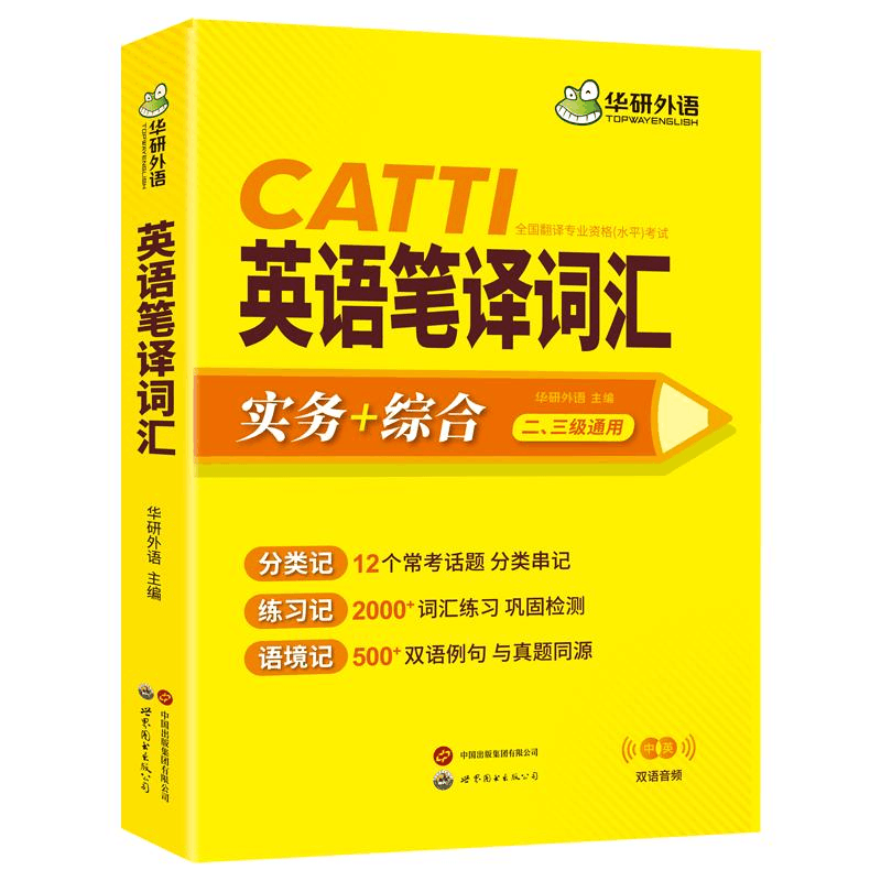 醉染图书英语笔译词汇97875201688图片