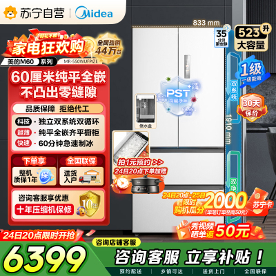 美的（Midea）M60机皇550法式多门超薄纯平全嵌一级除菌净味大容量家用制冰冰箱双系统MR-550WUFIPZE国家