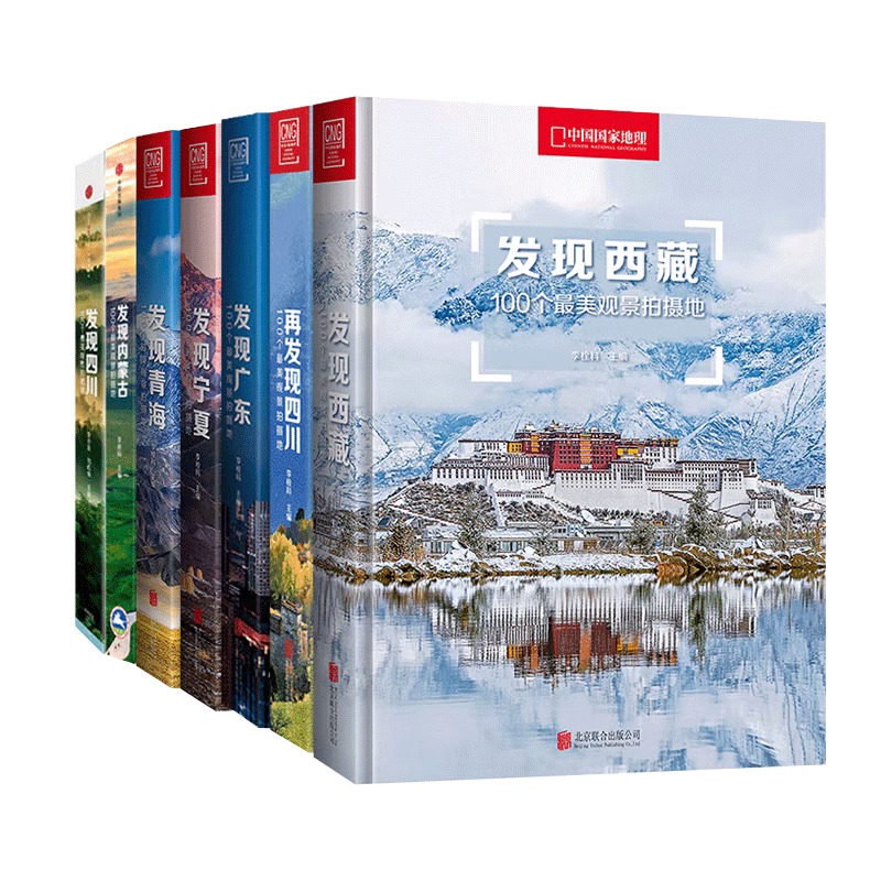 中国国家地理 发现系列套装7册 [正版]央视网中国国家地理发现系列套装7册 100个观景拍摄地 西藏/四川/内蒙古/广东高清大图